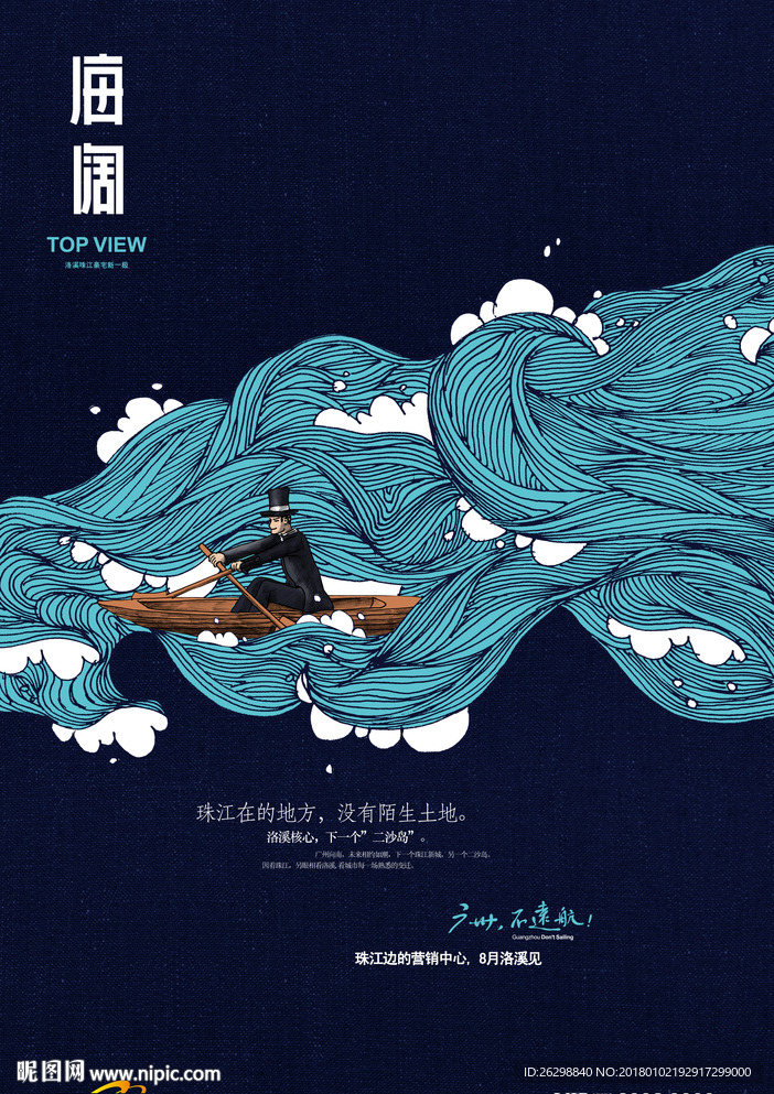 高端江景度假插画地产广告