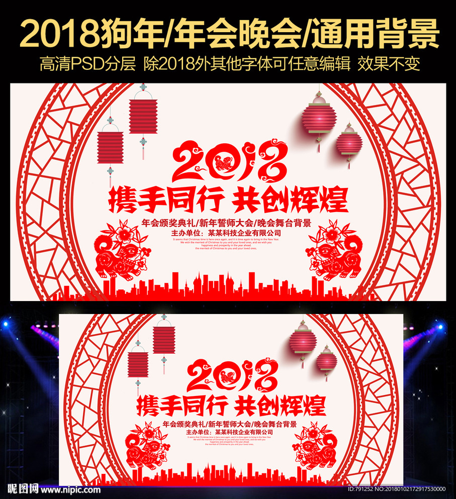 2018狗年新年晚会背景