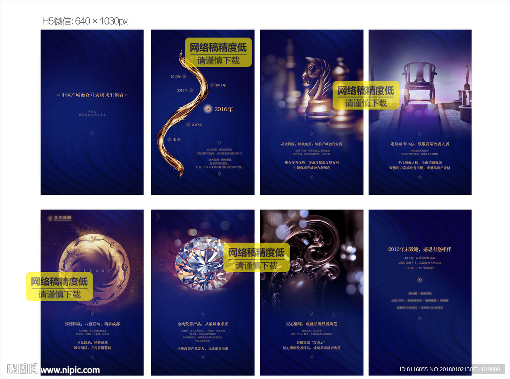 地产品牌微信H5海报