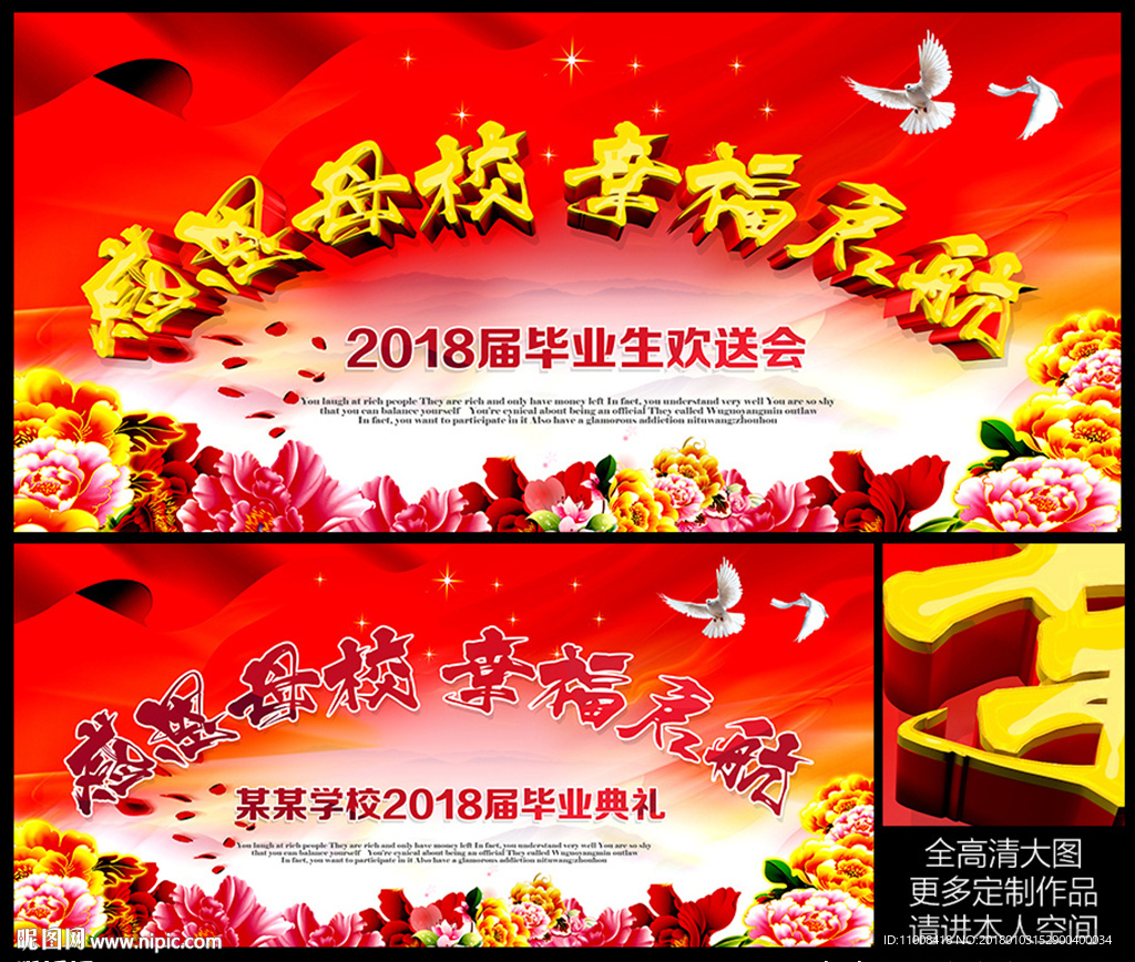 感恩母校幸福启航 毕业背景