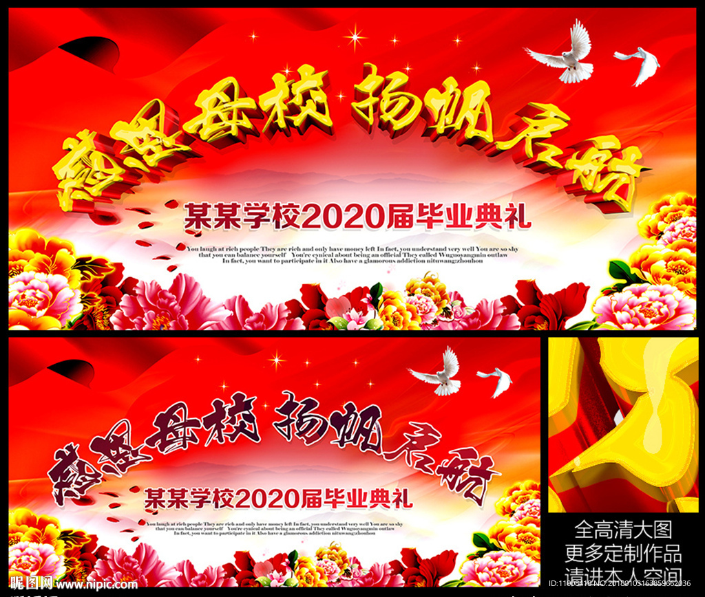 感恩母校扬帆启航 毕业演讲背景