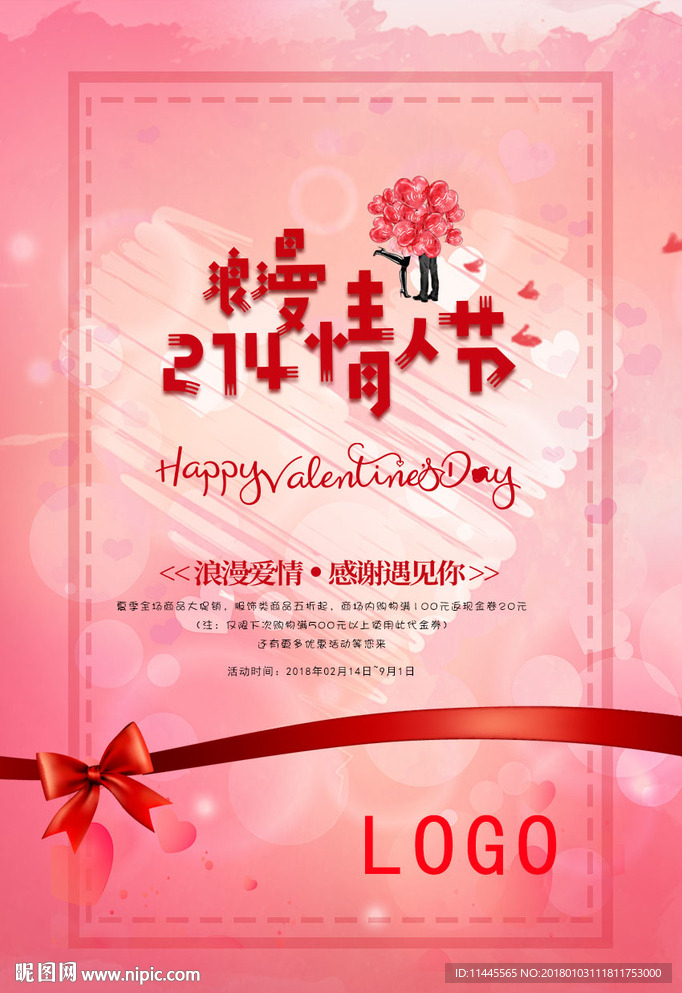 情人节海报