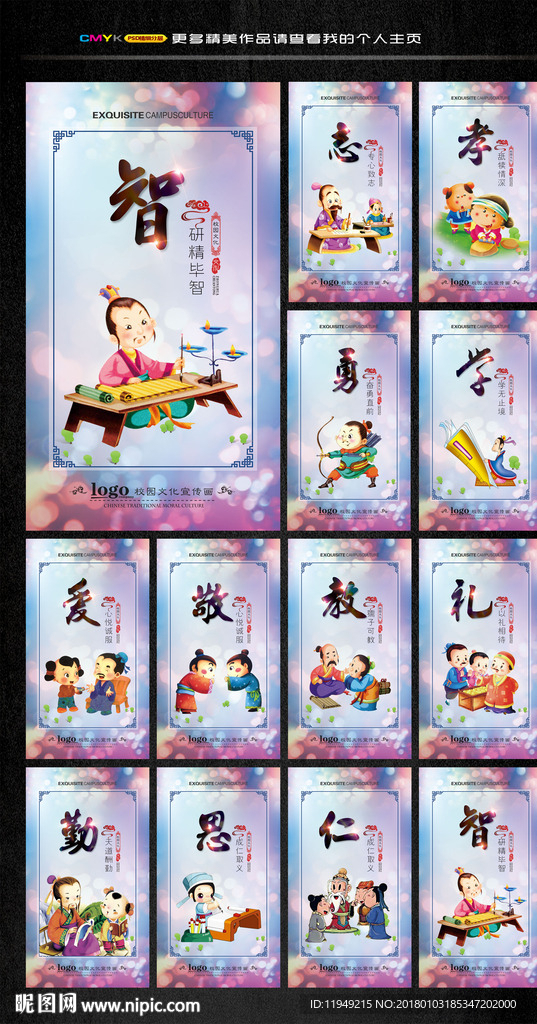 儒家思想 教室挂画 学校展板