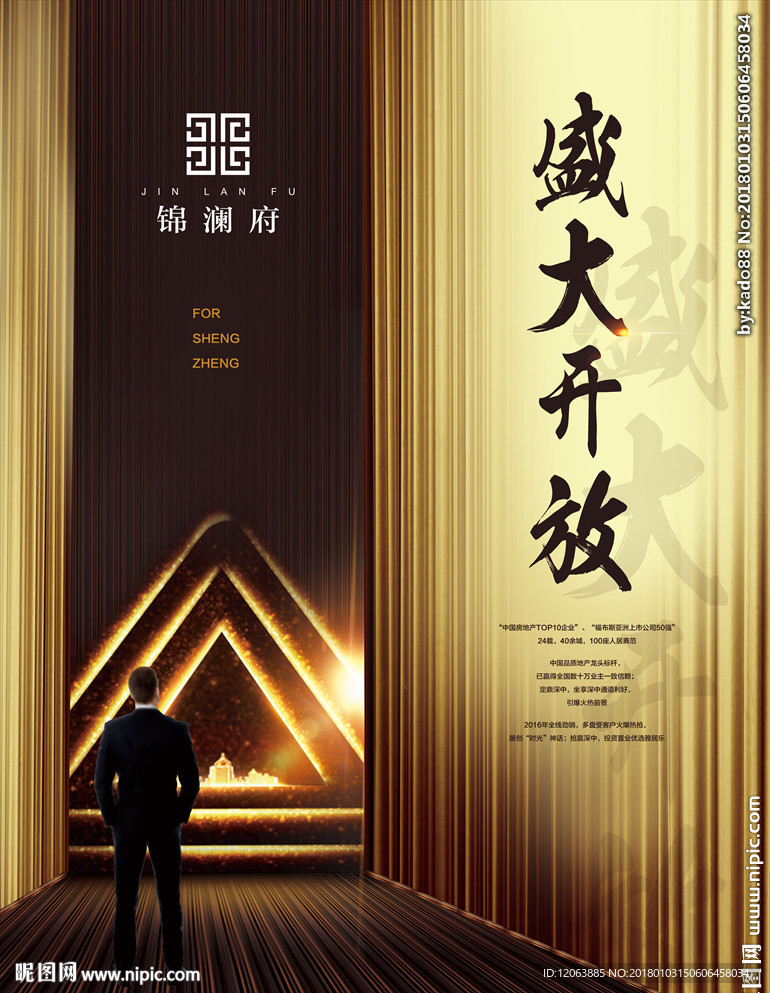 地产广告开盘海报