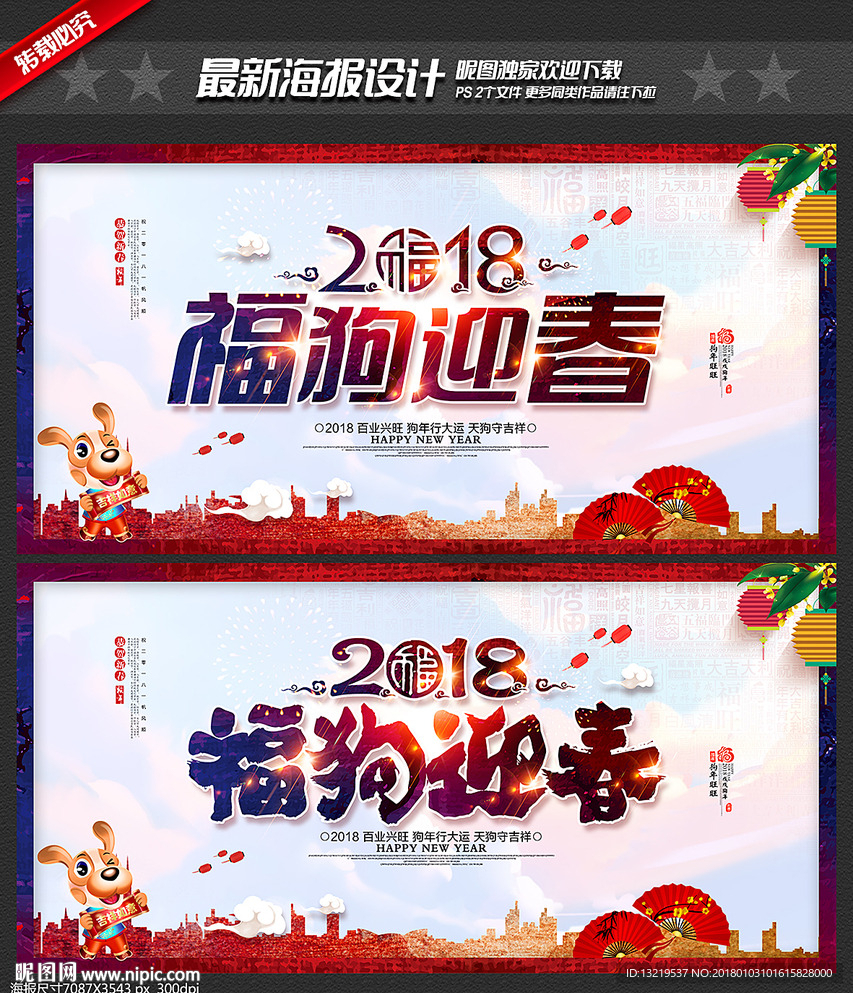狗年展板