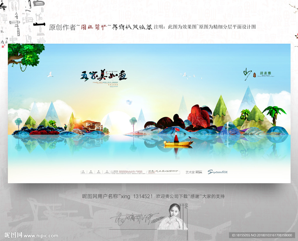 大写意 雨林地产新风格