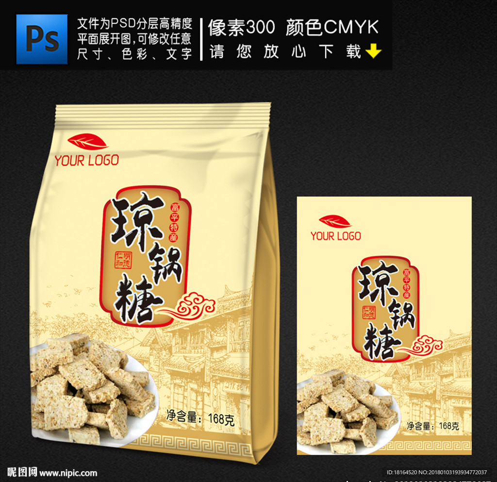 琼锅糖  (平面图)