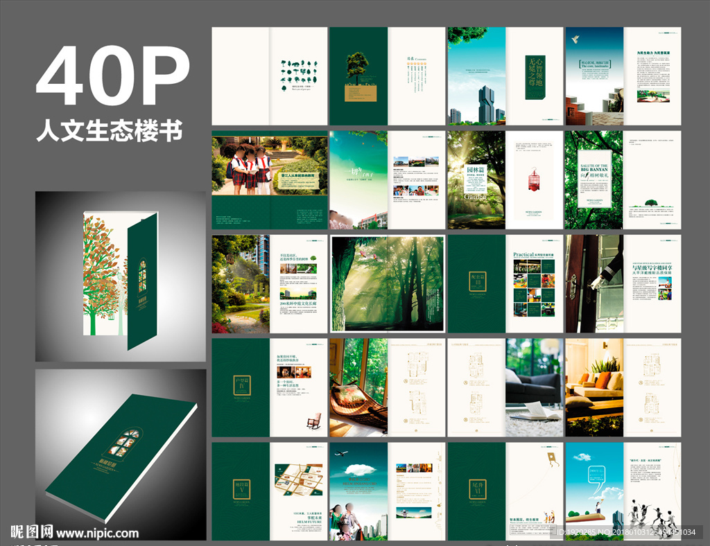 教育楼盘高端楼书