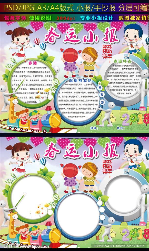 春运小报春节回家手抄报