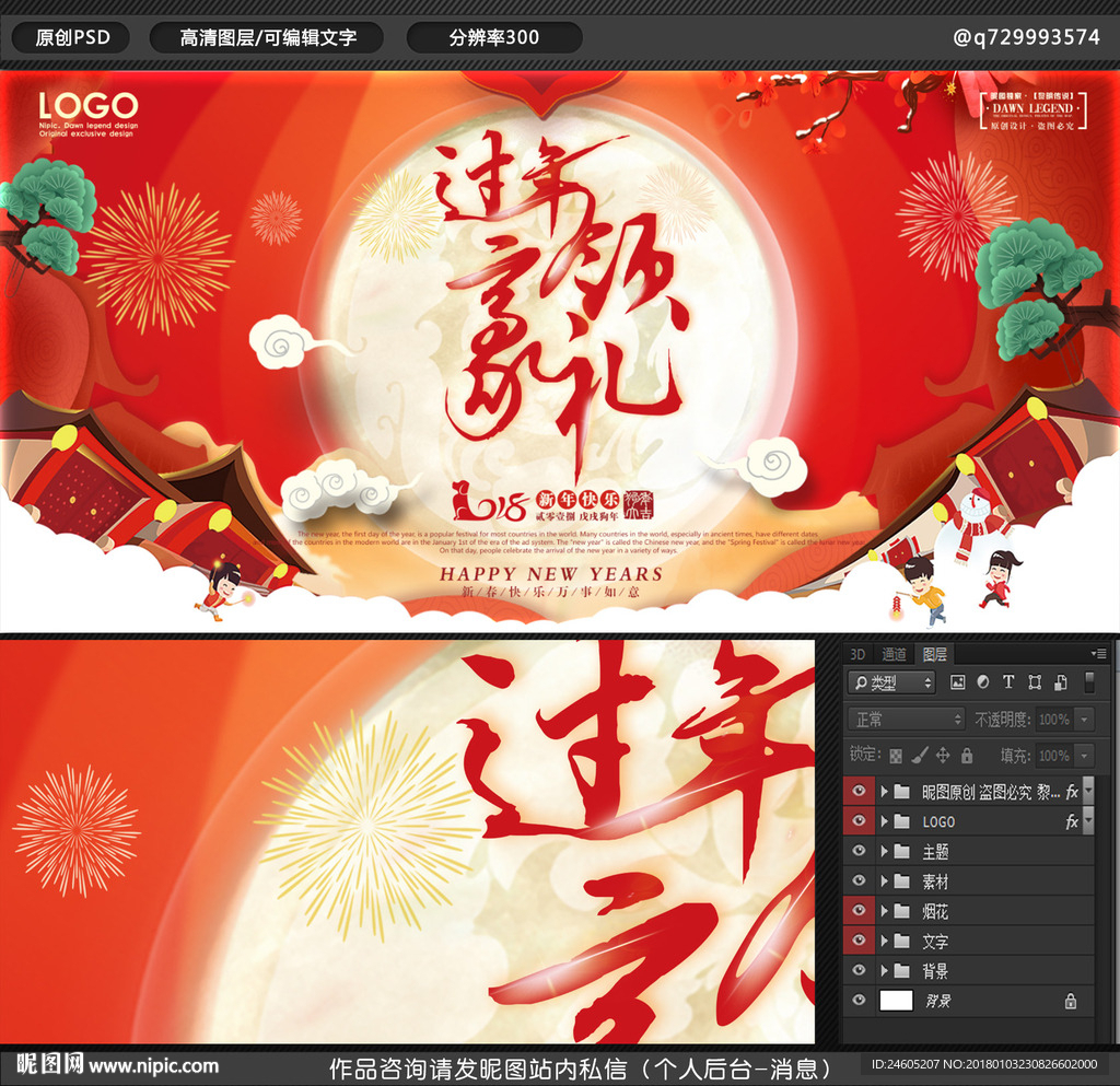 春节 过年送好礼