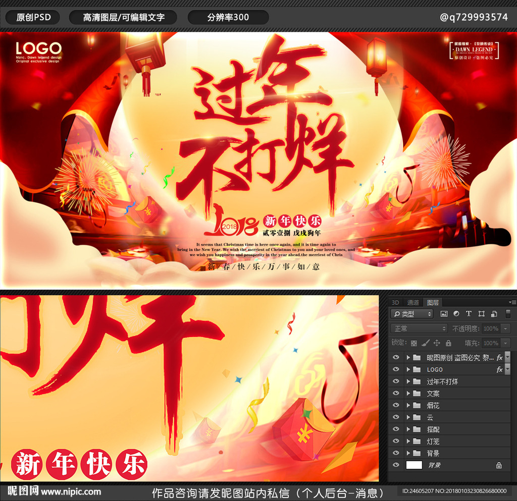 过年不打烊 春节海报