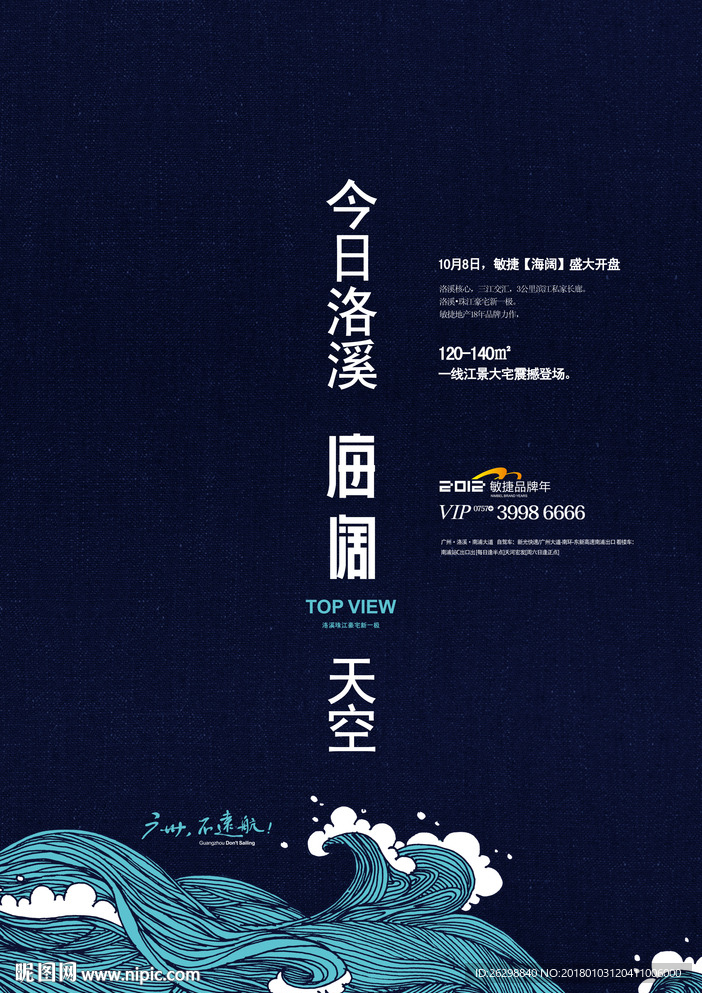 海阔天空江景度假插画地产广告