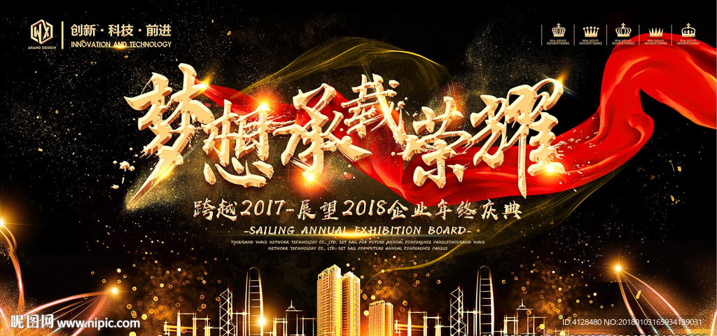 高端房地产海报 梦想承载荣耀