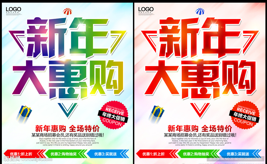 新年促销