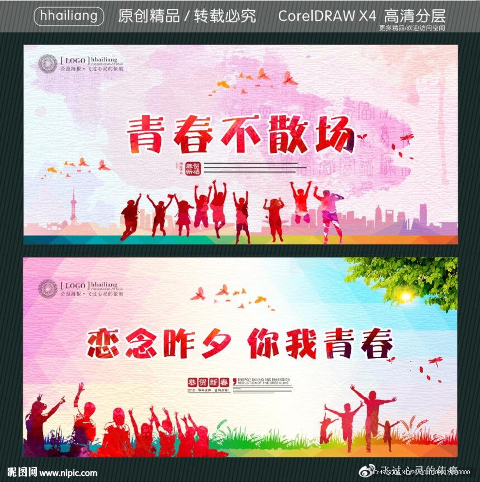 青春不散场 恋念昨夕 你我青春