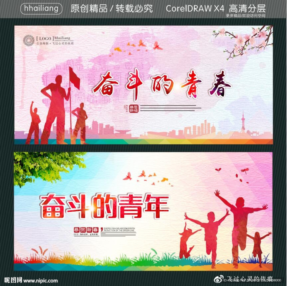 奋斗的青春 奋斗的青年