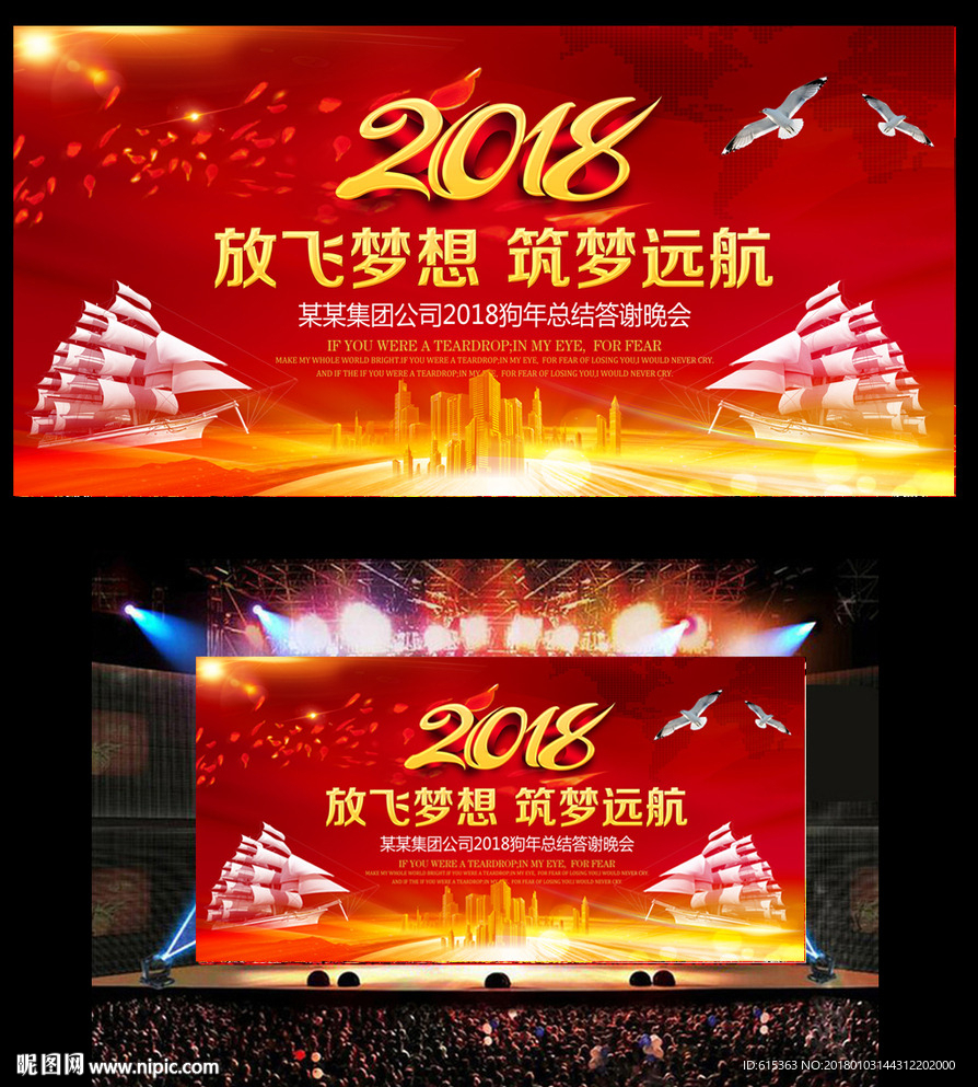 2018放飞梦想年会