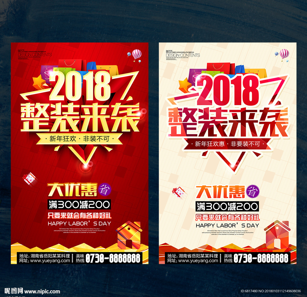 2018整装来袭 家装海报