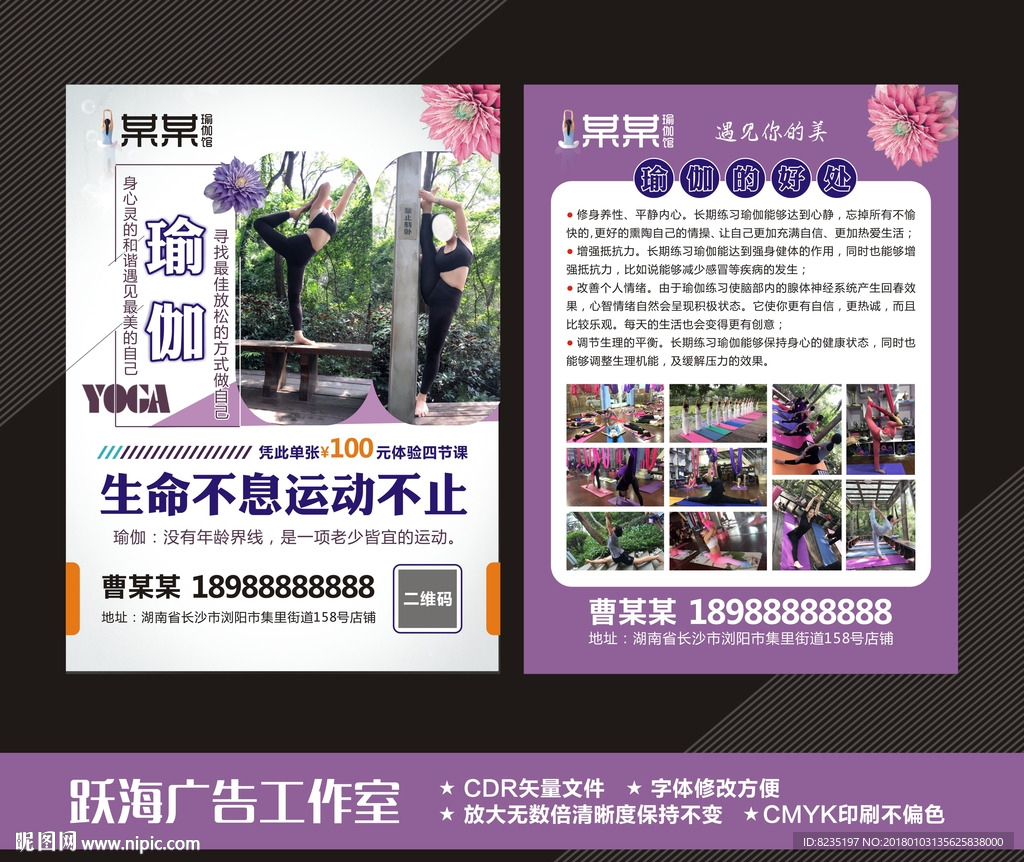 瑜伽宣传单
