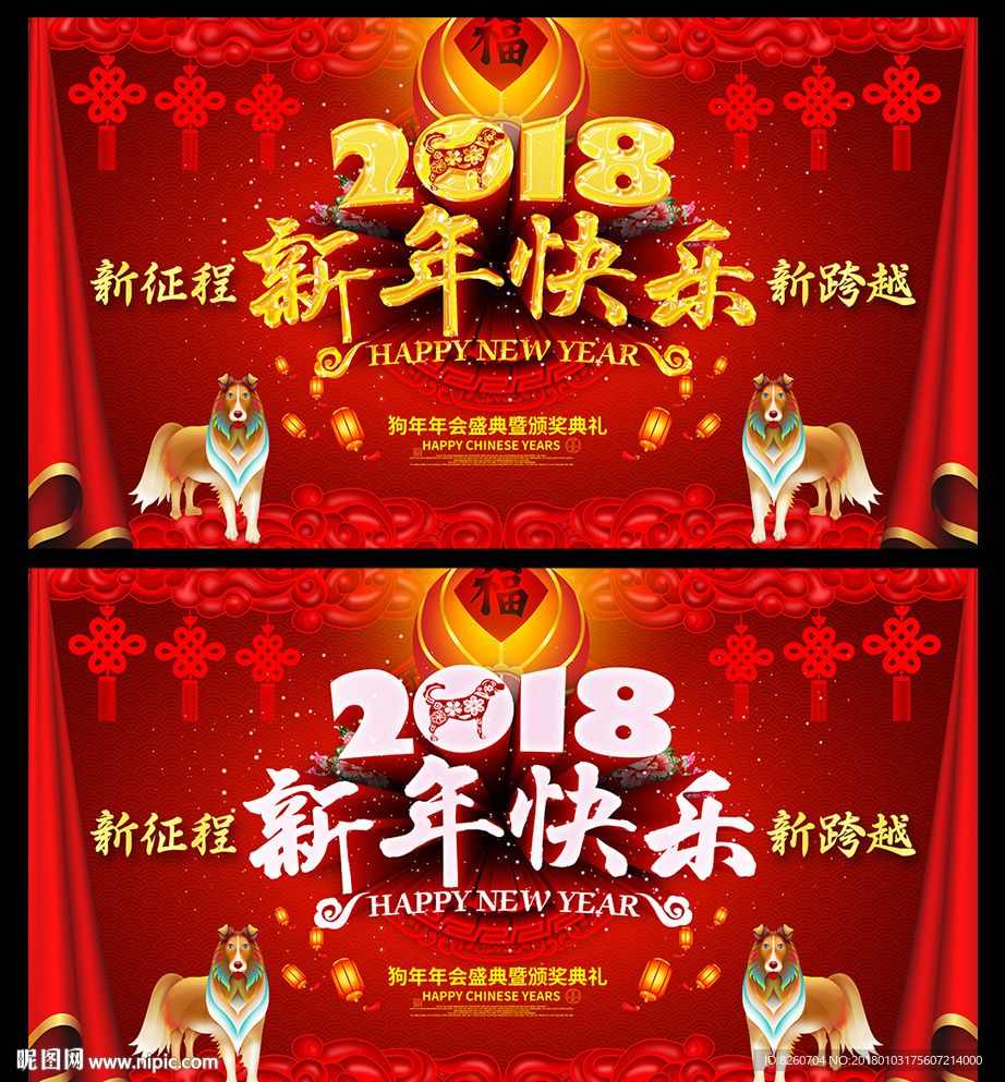 狗年 2018狗年 狗年大吉
