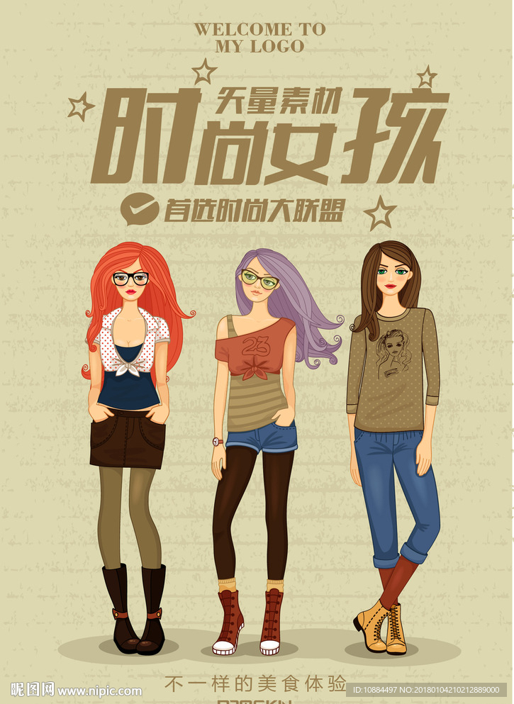 时尚女孩插画