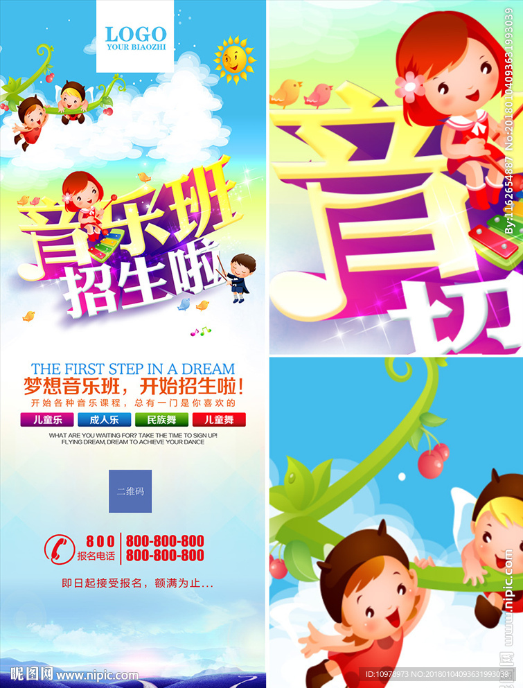 音乐培训班 培训 卡通