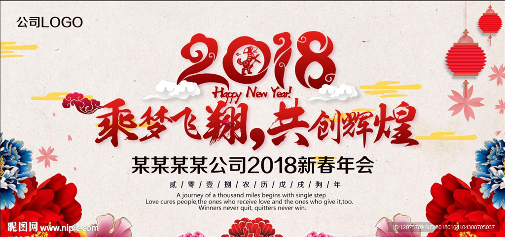 2018年会狗年会晚会舞台背景