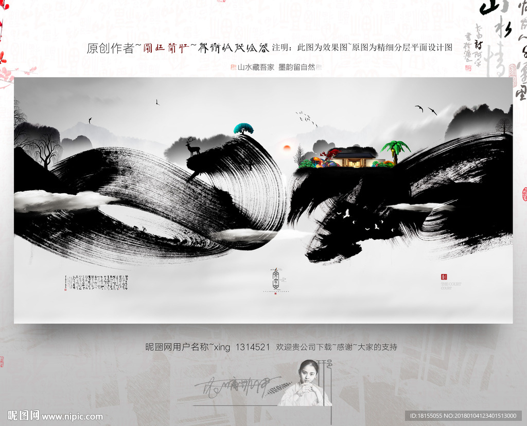 墨韵自然 中式地产 写意新风格