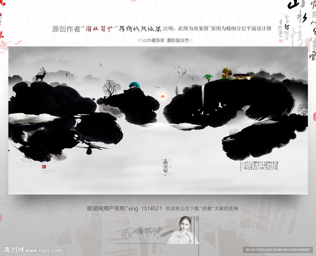 大小写意 中式地产 新风格