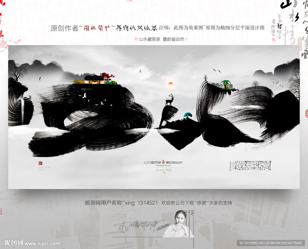 墨韵自然 中式地产 写意新风格