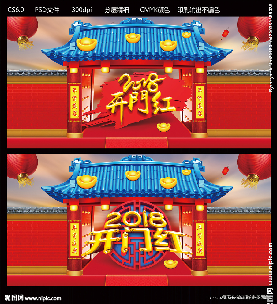 2018开门红
