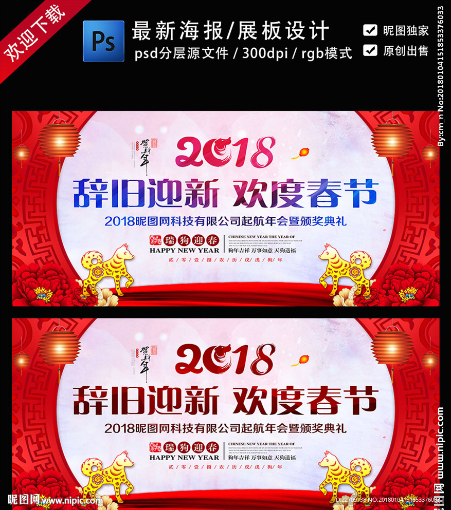 2018春晚舞台背景