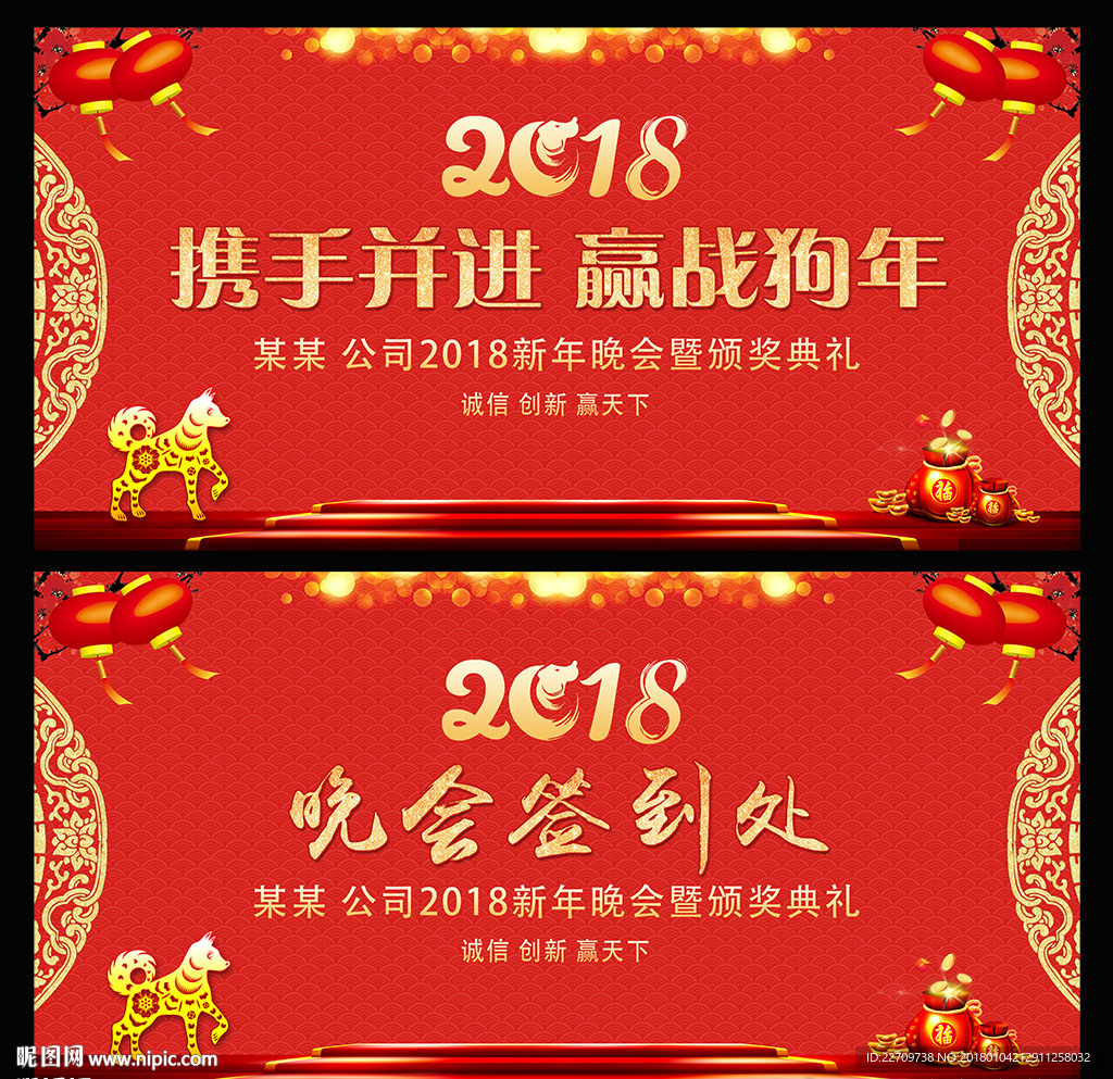 2017狗年红色喜庆舞台背景