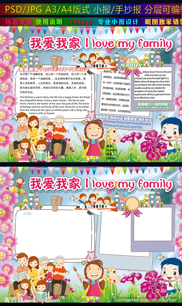 我爱我家中英文小报英语手抄报
