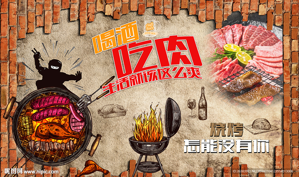 烧烤背景墙
