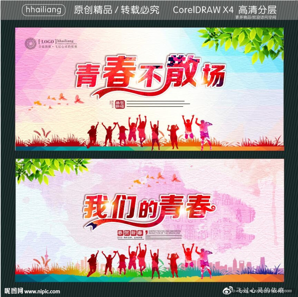 青春不散场 我们的青春