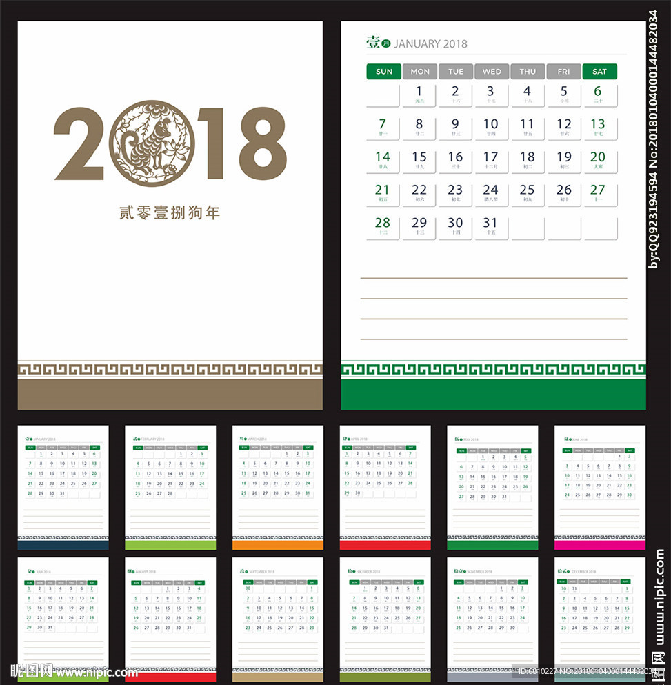 2018日历