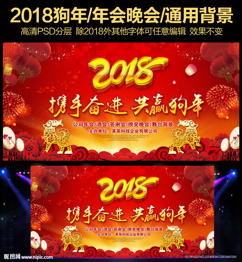 2018狗年晚会舞台背景