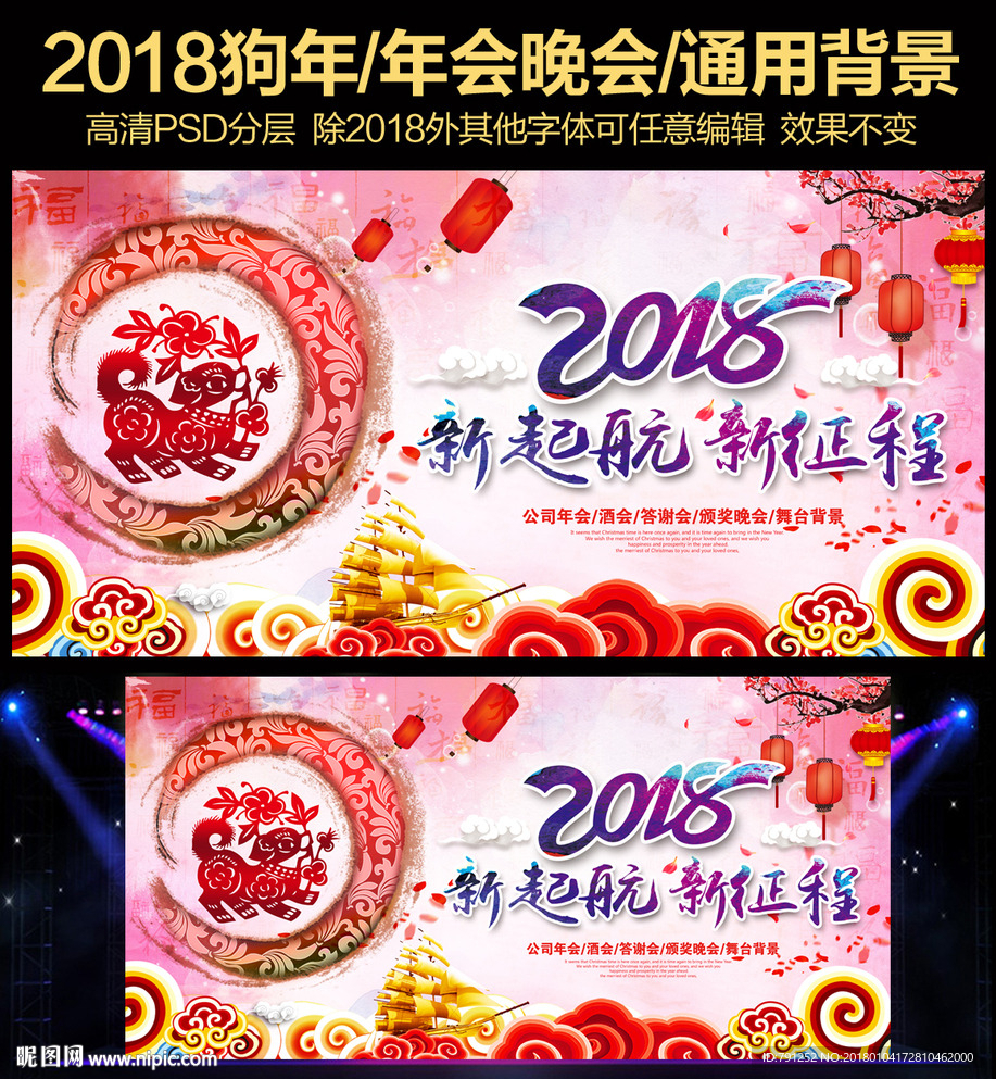 2008狗年晚会背景