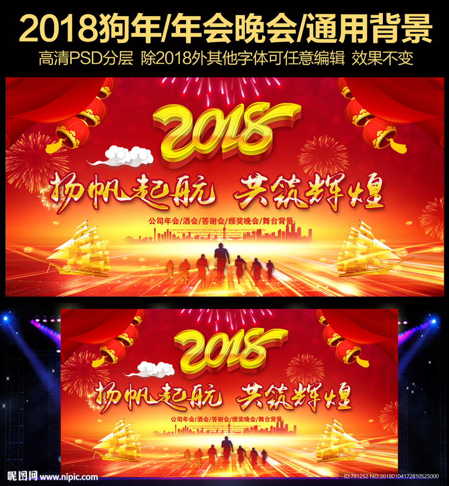 2018狗年年会新年晚会背景