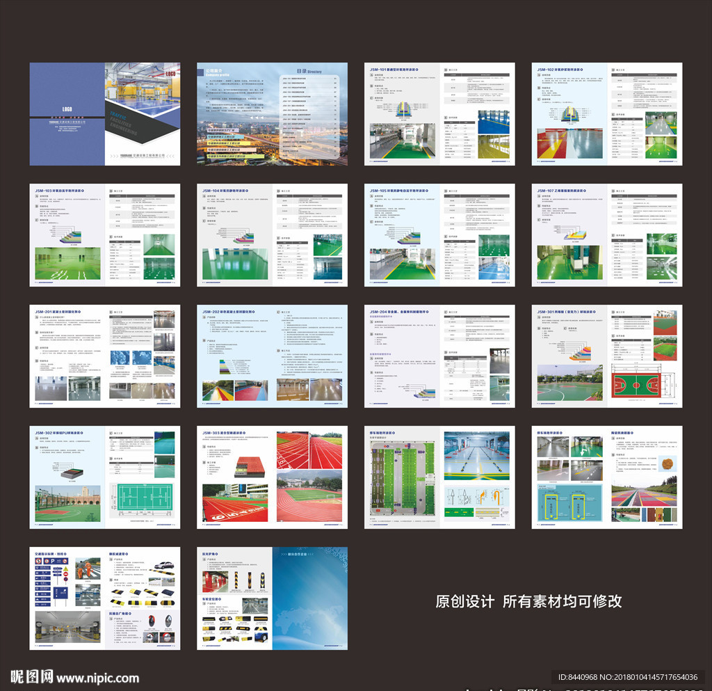 交通环氧地坪 交通设施工程画册