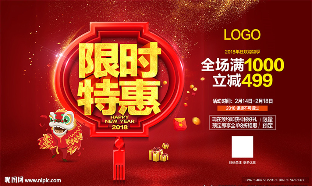 新春促销海报