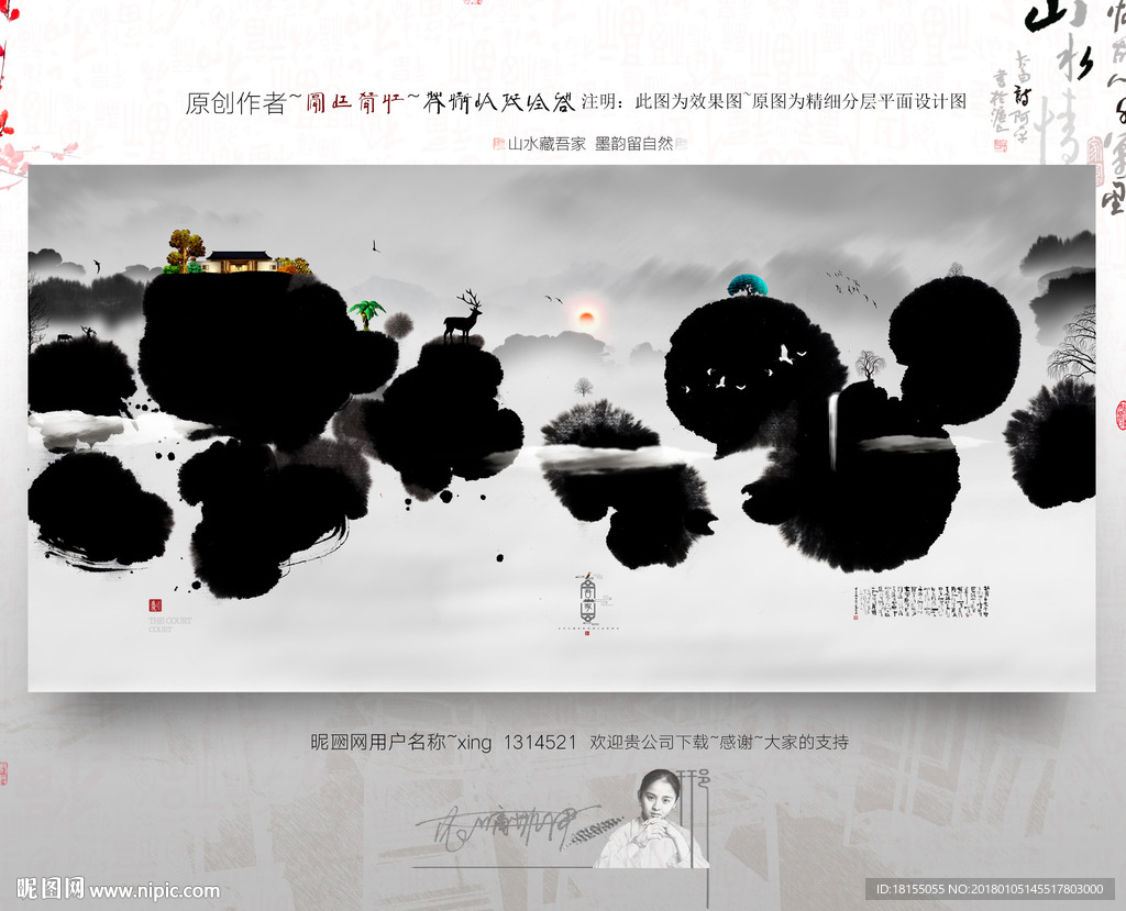 墨韵自然 中式地产 写意新风格