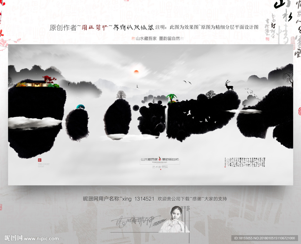 大小写意 中式地产 新风格