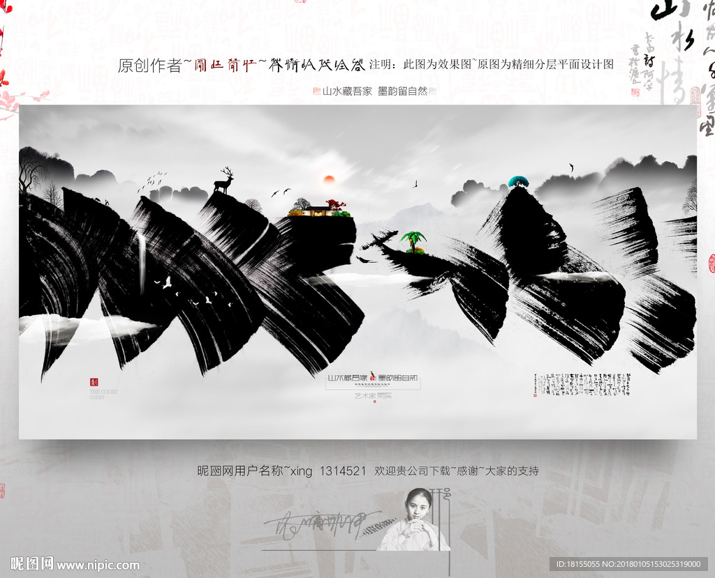 墨韵自然 中式地产 写意新风格