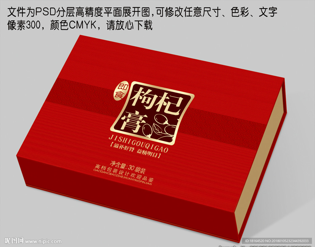 枸杞包装 (平面图)