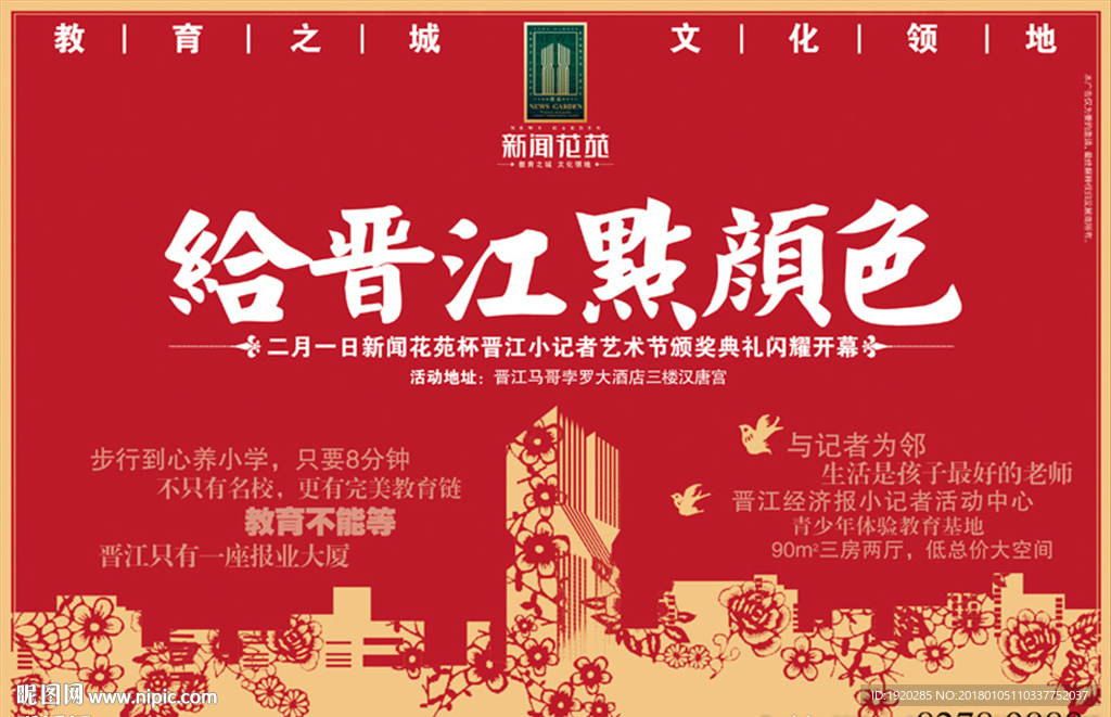 地产海报提案 人文地产报广DM