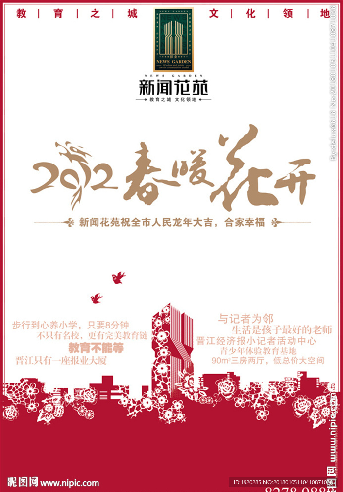 地产海报提案 人文地产报广DM