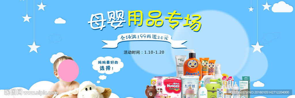 高端母婴海报