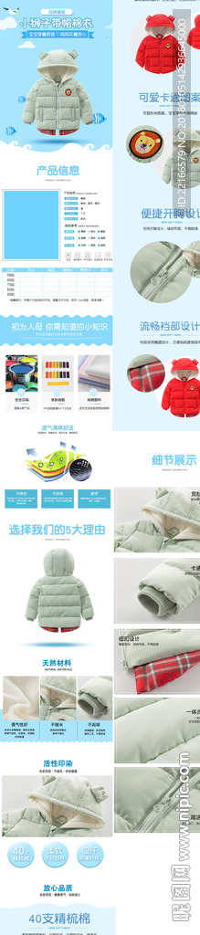 高端母婴童装详情